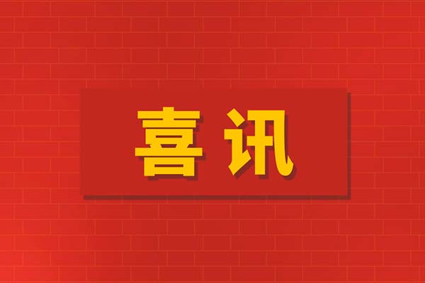 中鋼國檢獲特種設(shè)備檢驗(yàn)檢測機(jī)構(gòu)資質(zhì)，檢測能力再上新臺階